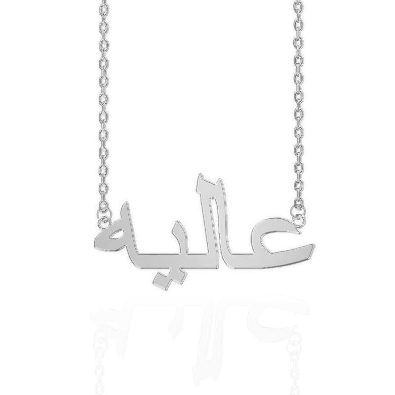 Arabic Name Necklace